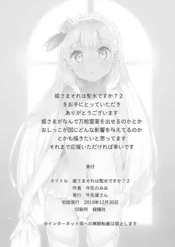 [Gyuunyuu Nomio] Hime-sama Sore wa Seisui desu ka? 2 - Princess, Is it holy water? Fhentai - Page 19