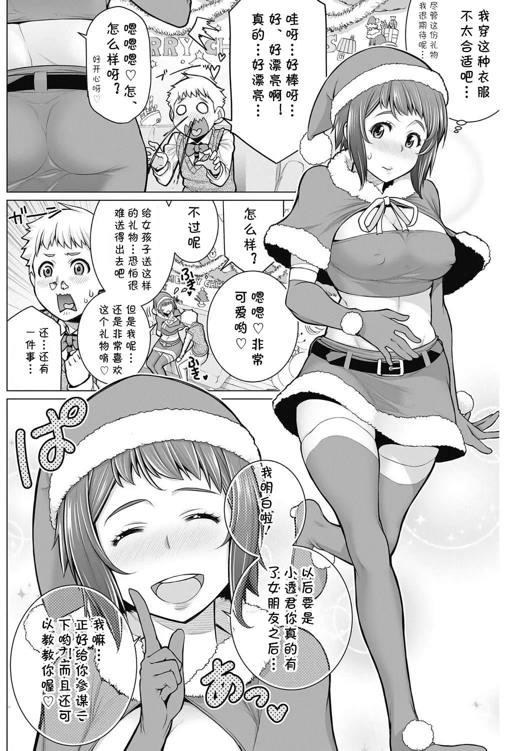 [Minamida Usuke] どきどきクリスマスパーティー Fhentai - Page 4