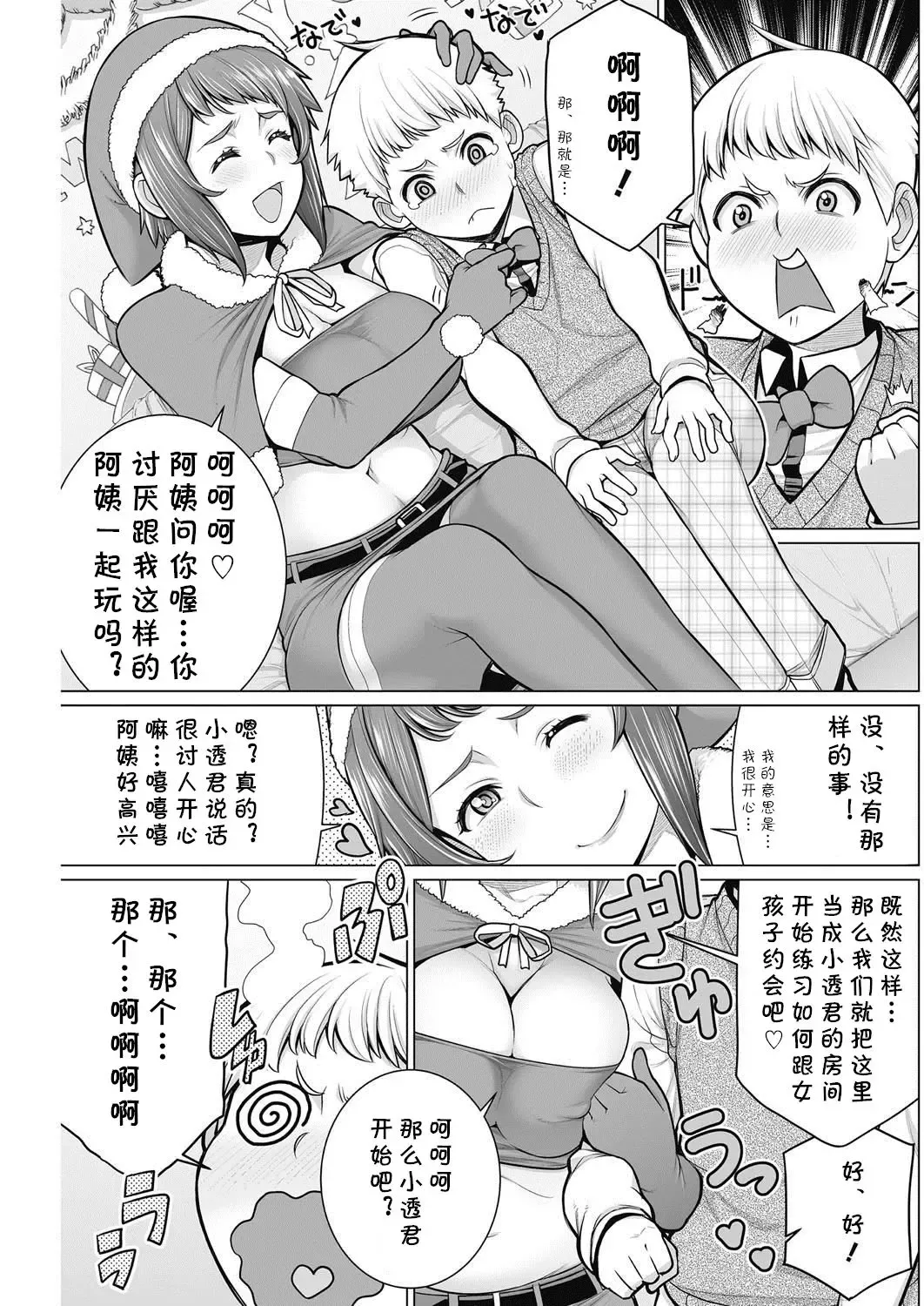 [Minamida Usuke] どきどきクリスマスパーティー Fhentai - Page 5