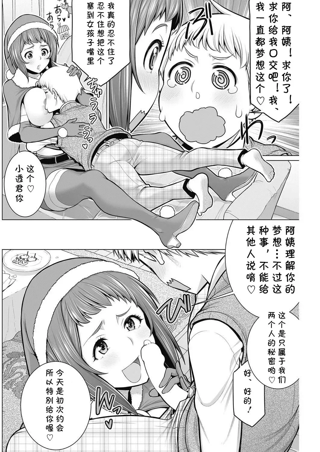 [Minamida Usuke] どきどきクリスマスパーティー Fhentai - Page 8