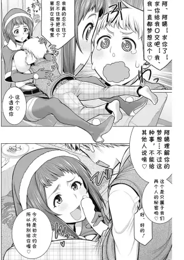 [Minamida Usuke] どきどきクリスマスパーティー Fhentai - Page 8