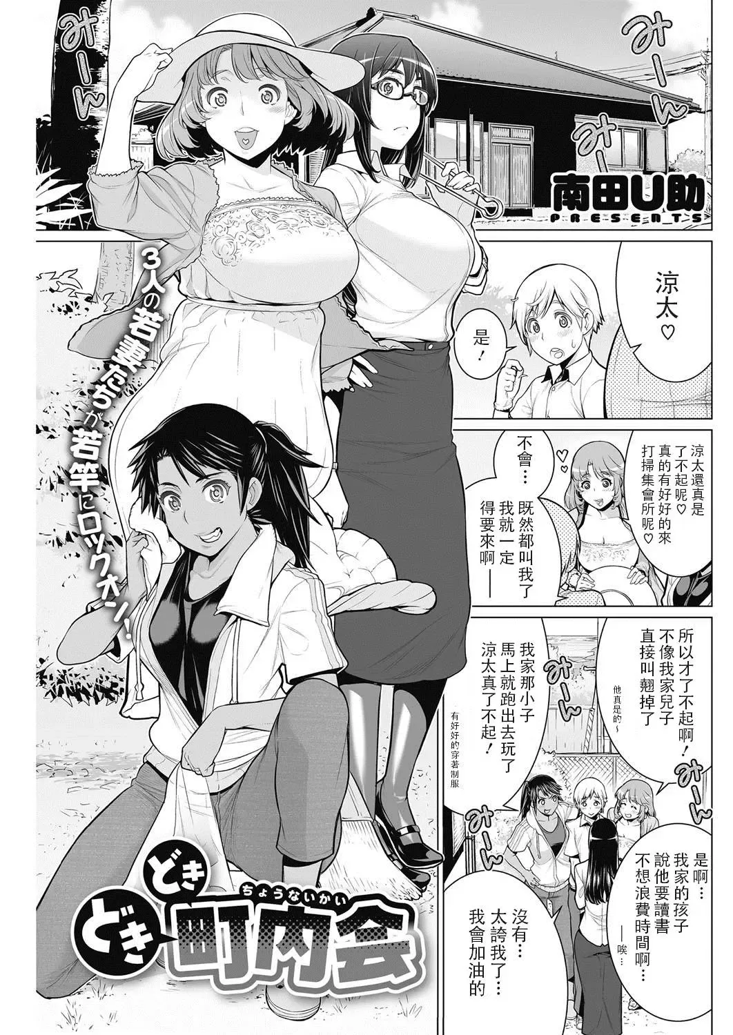 [Minamida Usuke] どきどき町内会 Fhentai - Page 1