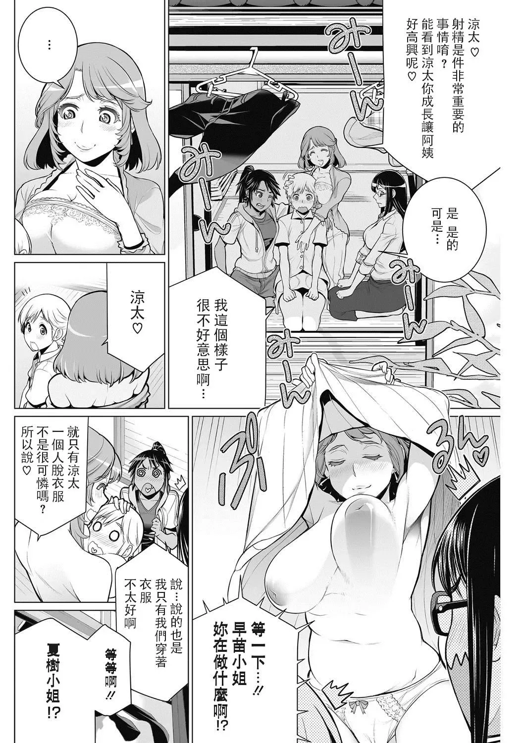 [Minamida Usuke] どきどき町内会 Fhentai - Page 10