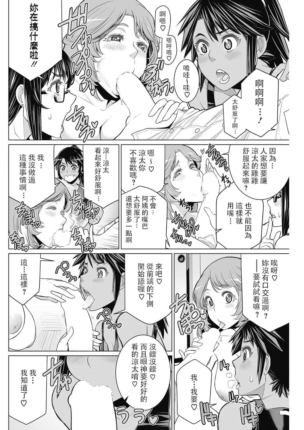 [Minamida Usuke] どきどき町内会 Fhentai - Page 12