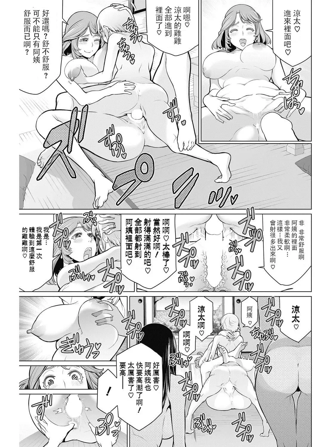 [Minamida Usuke] どきどき町内会 Fhentai - Page 23