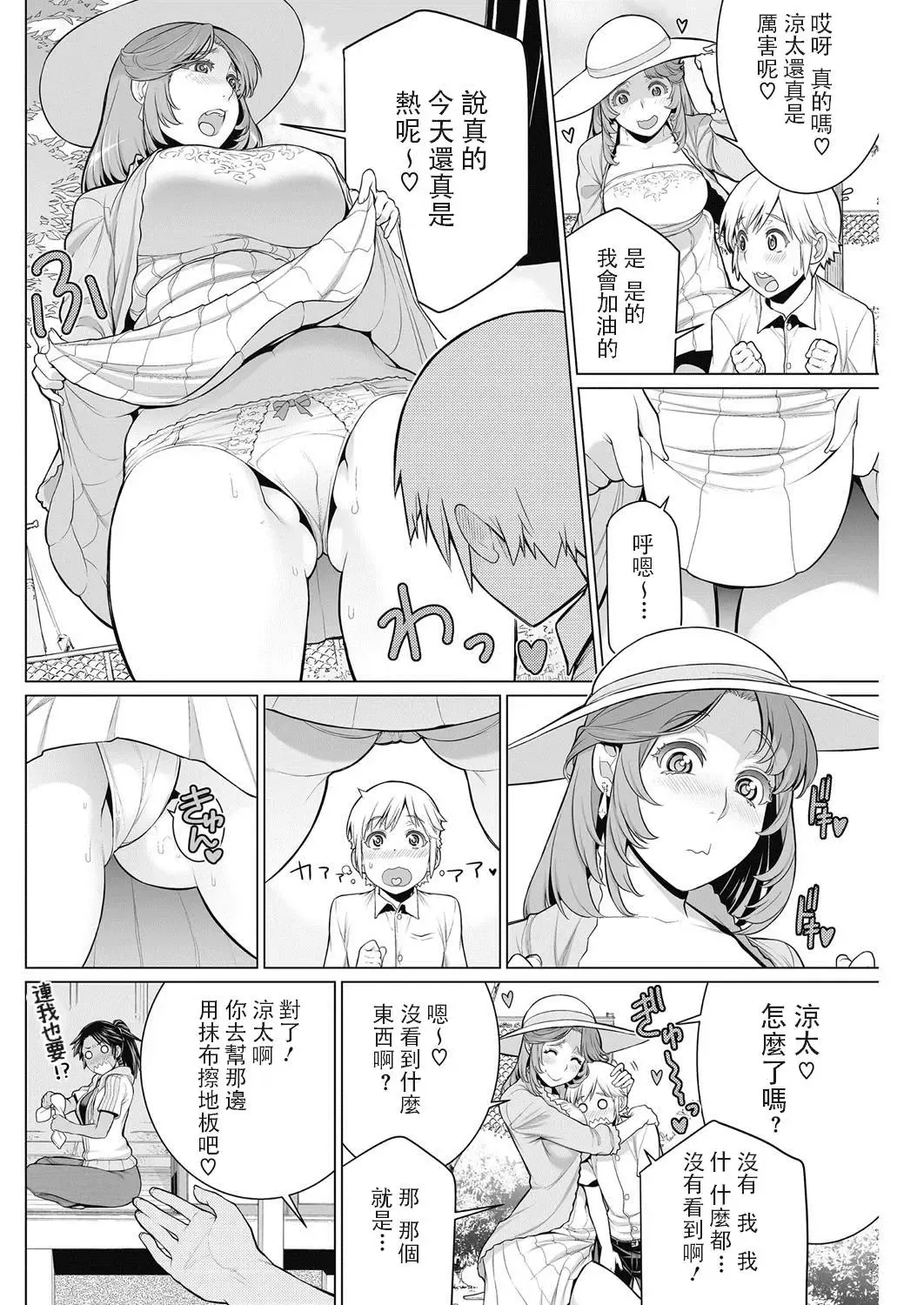 [Minamida Usuke] どきどき町内会 Fhentai - Page 4