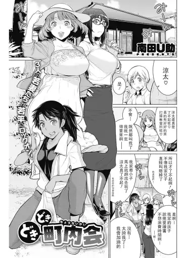 Read [Minamida Usuke] どきどき町内会 - Fhentai