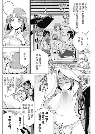 [Minamida Usuke] どきどき町内会 Fhentai - Page 10