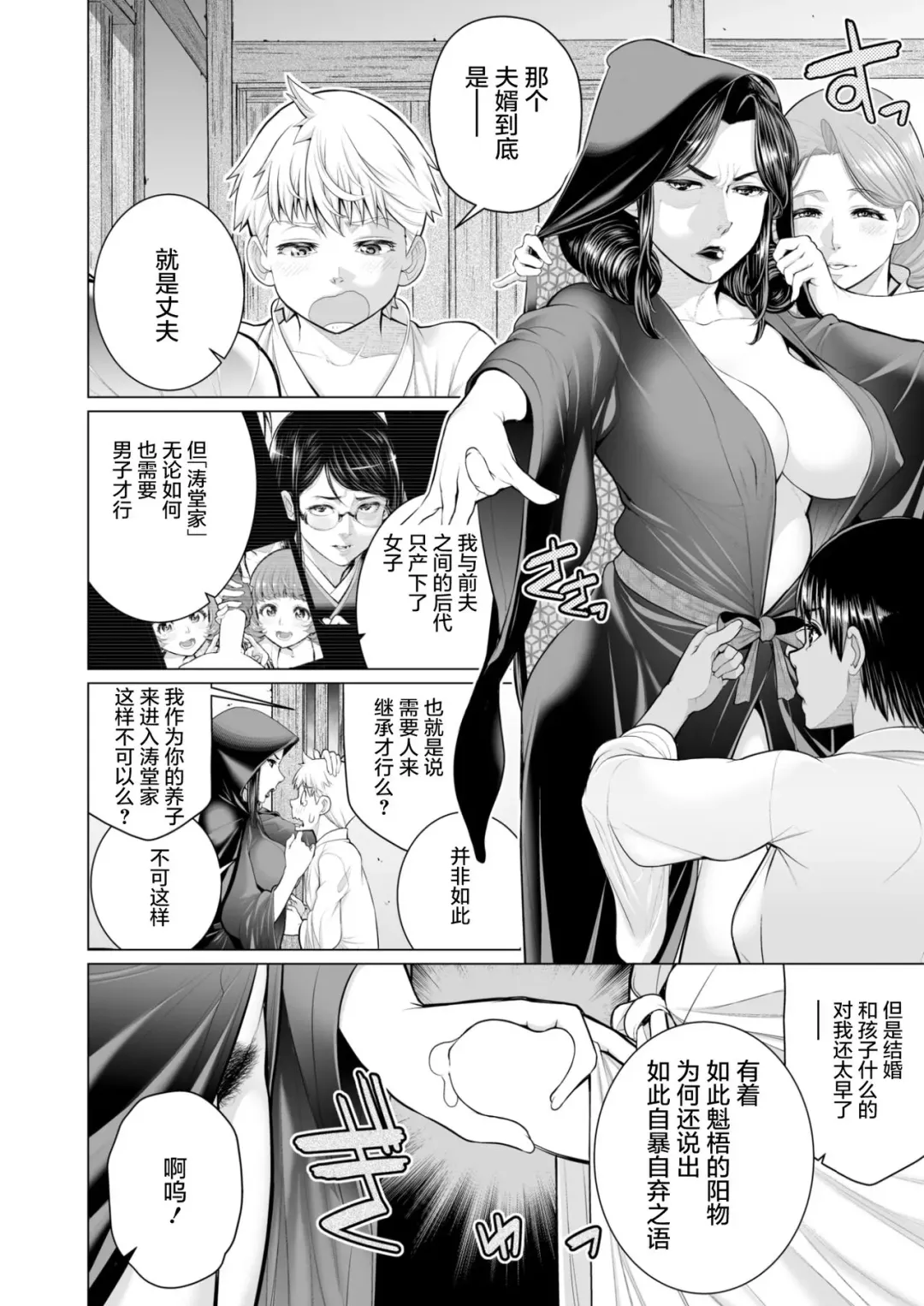 [Minamida Usuke] 御籠りの家 Fhentai - Page 18