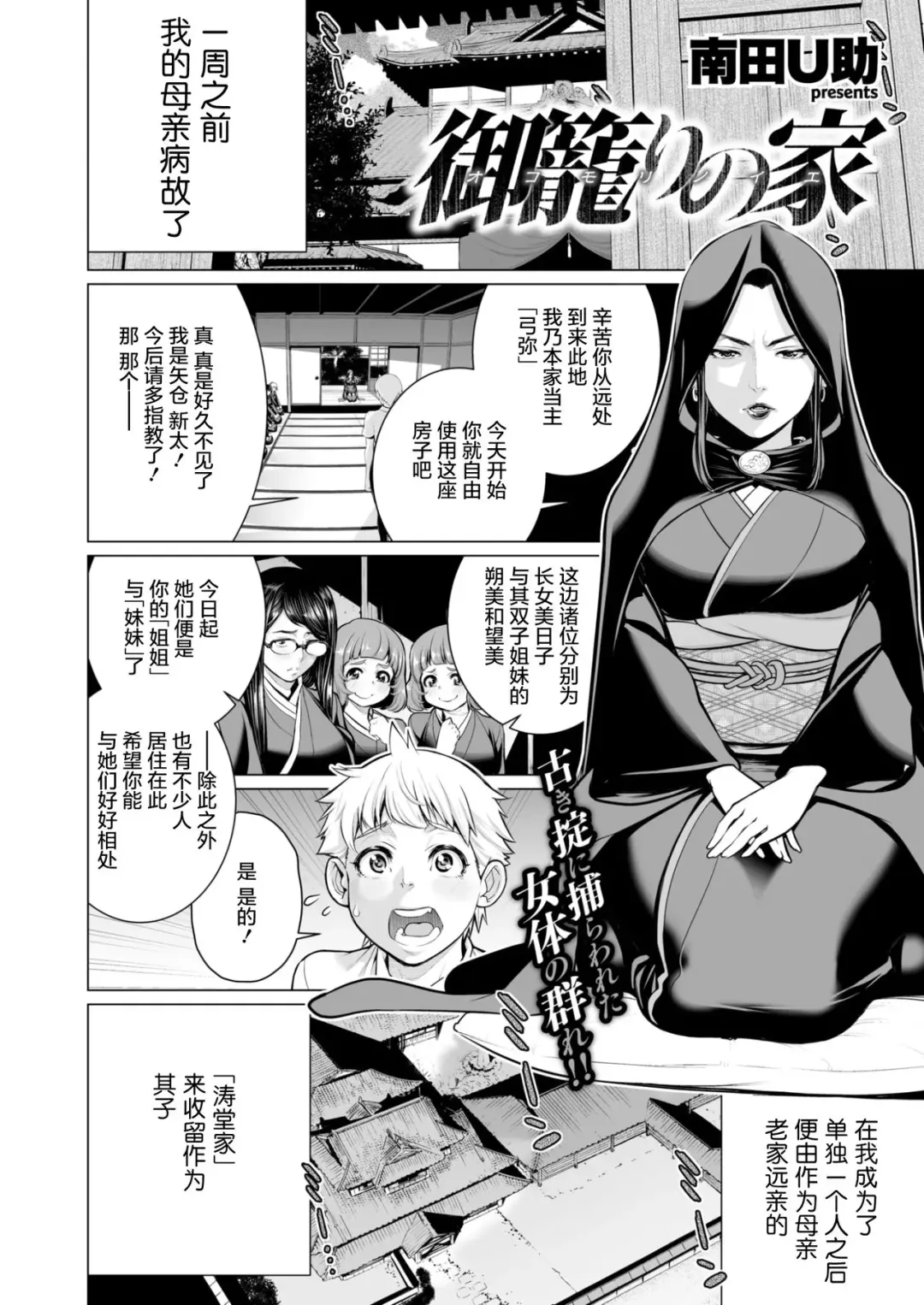 [Minamida Usuke] 御籠りの家 Fhentai - Page 2