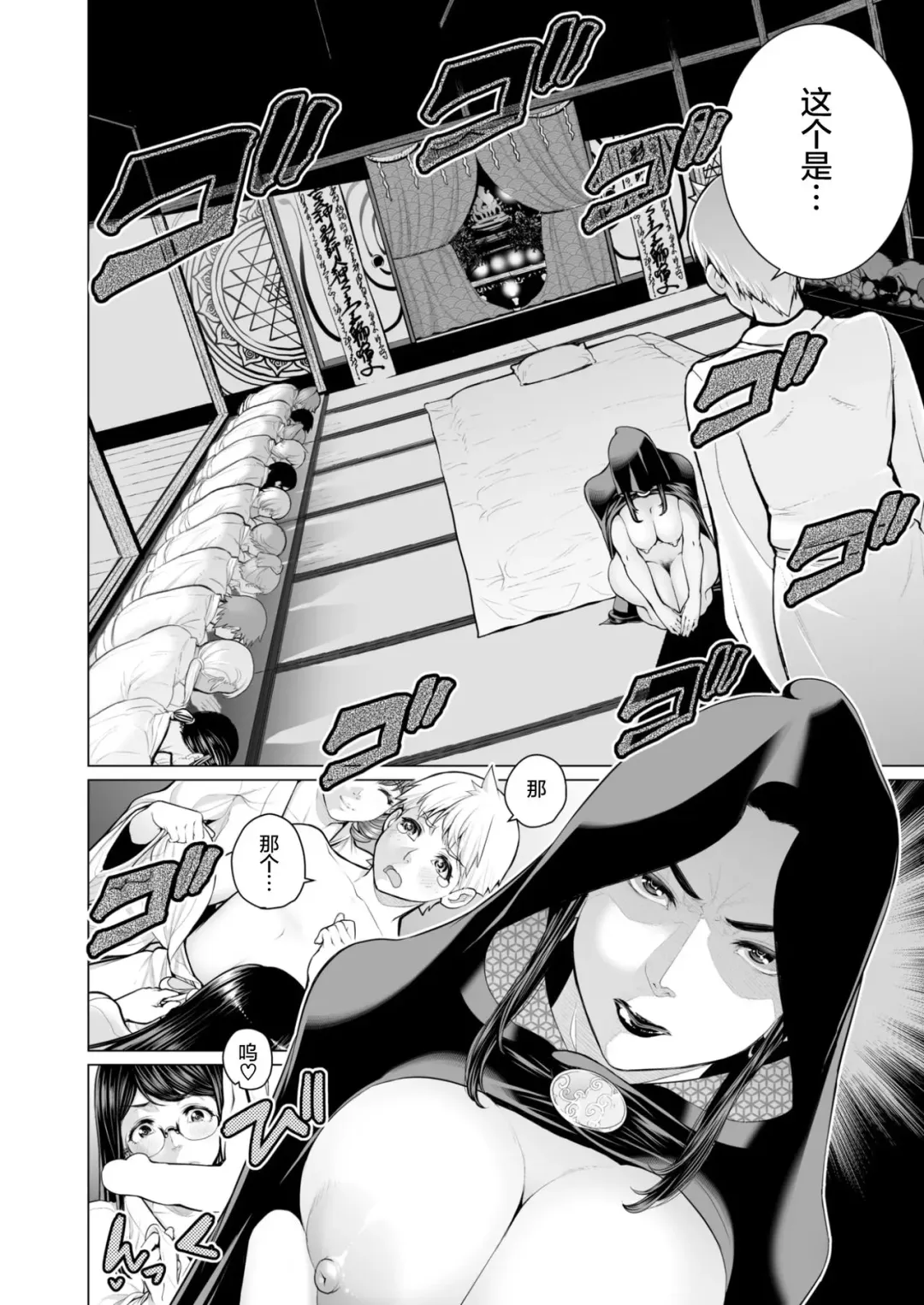 [Minamida Usuke] 御籠りの家 Fhentai - Page 20