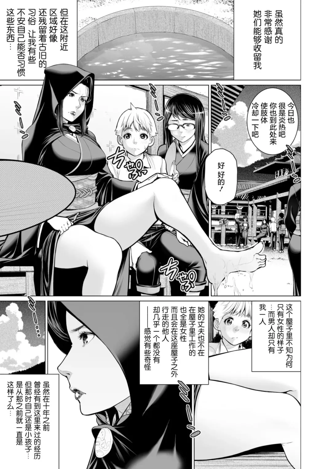 [Minamida Usuke] 御籠りの家 Fhentai - Page 3