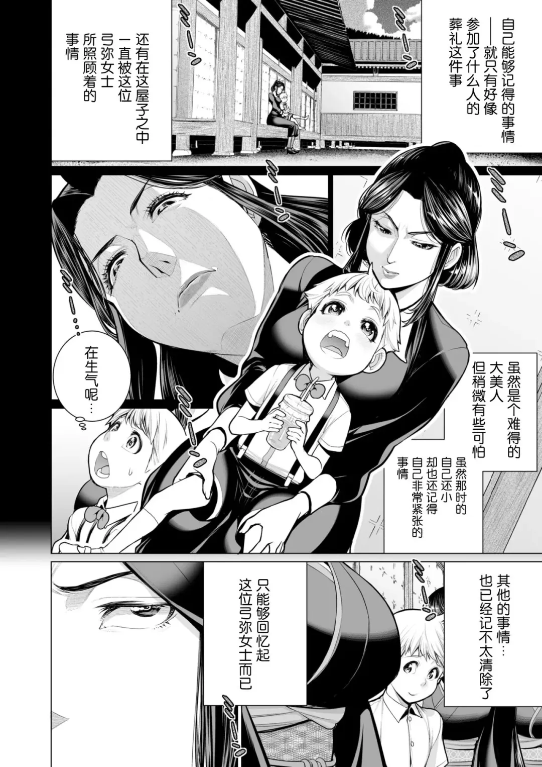 [Minamida Usuke] 御籠りの家 Fhentai - Page 4