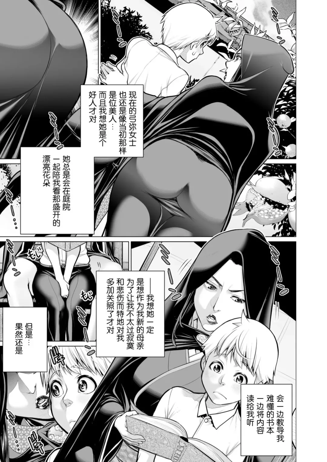 [Minamida Usuke] 御籠りの家 Fhentai - Page 5