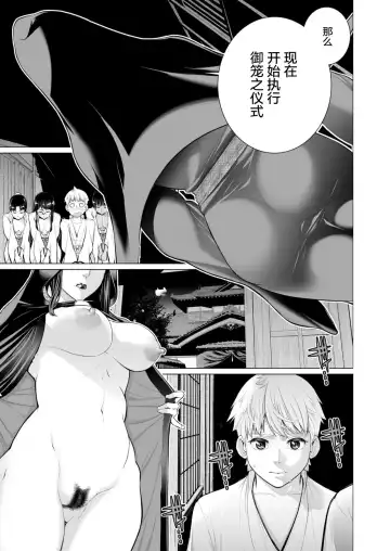 [Minamida Usuke] 御籠りの家 Fhentai - Page 19