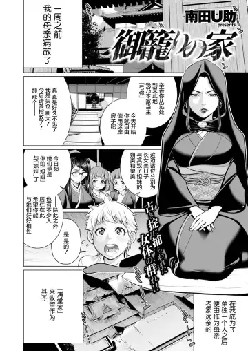 [Minamida Usuke] 御籠りの家 Fhentai - Page 2