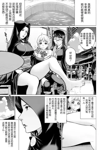 [Minamida Usuke] 御籠りの家 Fhentai - Page 3