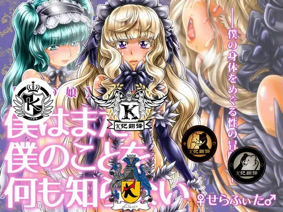 Boku wa Mada Boku no Koto o Nanimo Shiranai Fhentai - Page 1