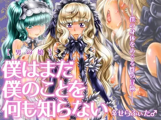 Boku wa Mada Boku no Koto o Nanimo Shiranai Fhentai - Page 2