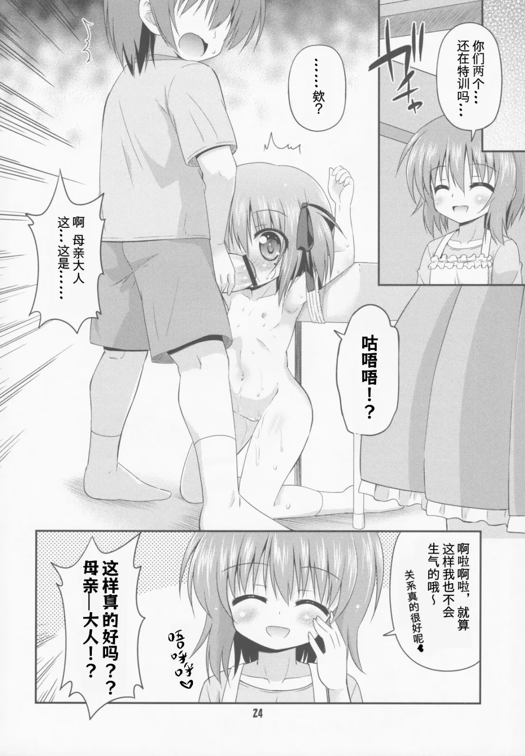 [Hino Hino] Tomoka to Ikenai Himitsu Tokkun Fhentai - Page 24