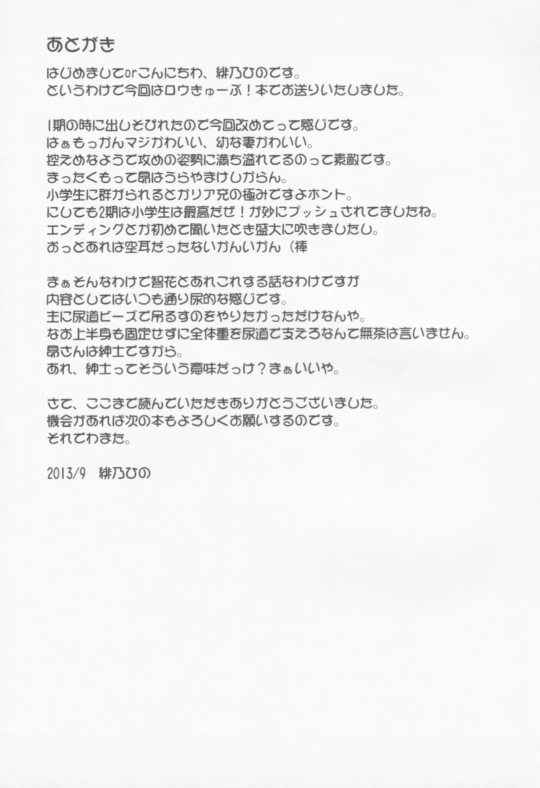 [Hino Hino] Tomoka to Ikenai Himitsu Tokkun Fhentai - Page 25