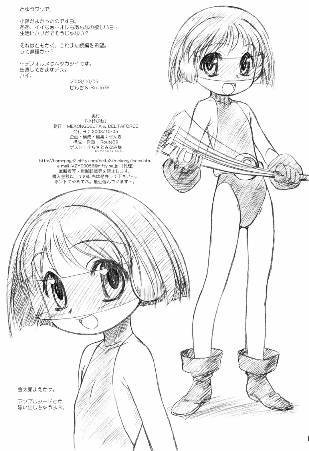 [Route39 - Zenki] Rikabine Fhentai - Page 15