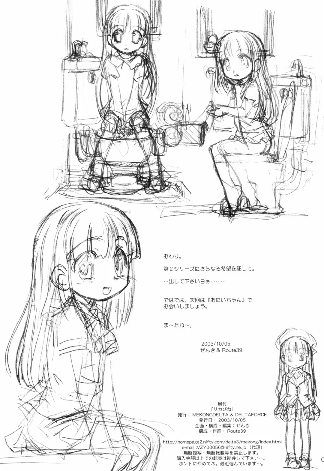 [Route39 - Zenki] Rikabine Fhentai - Page 5