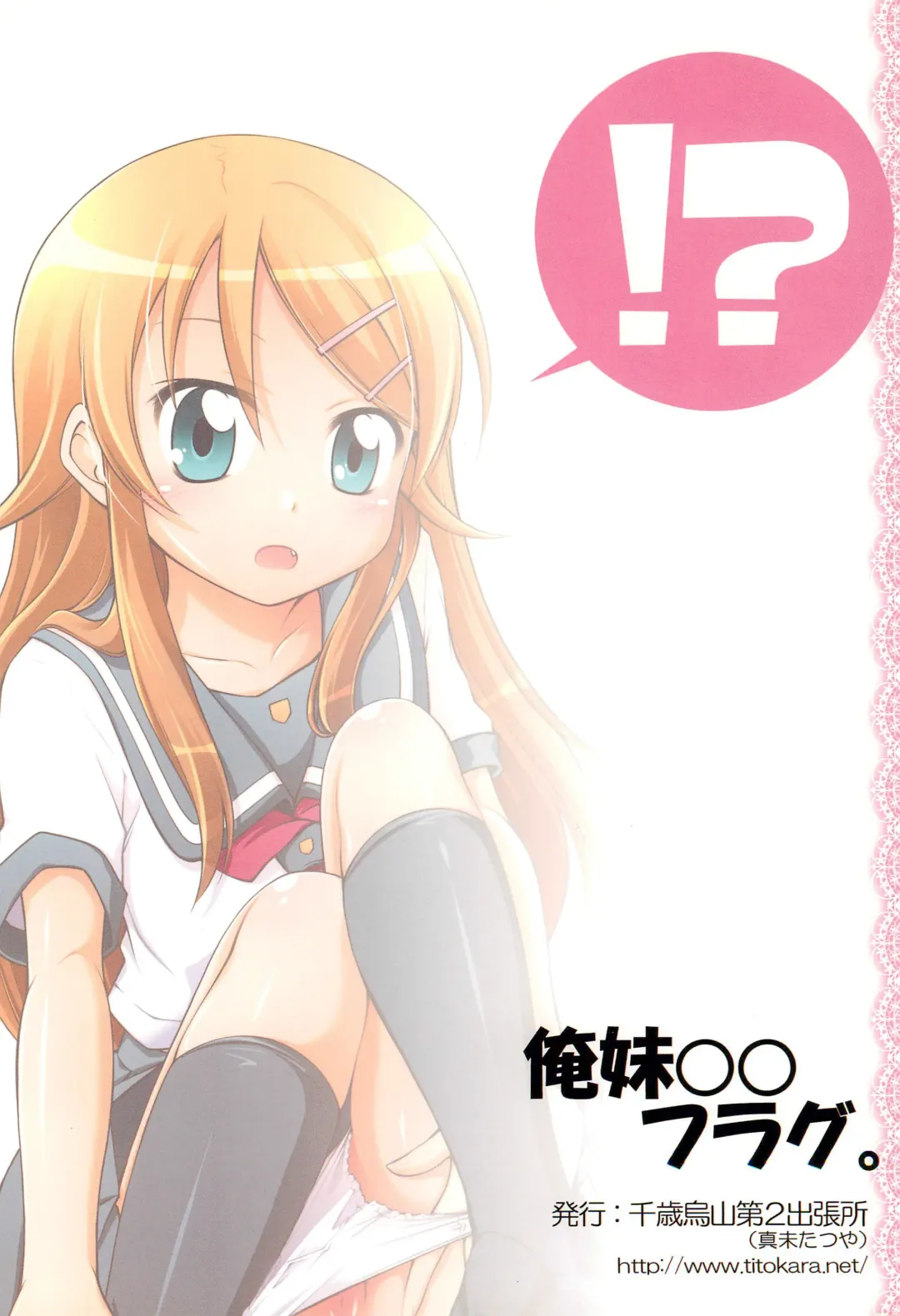 [Manami Tatsuya] Ore Imouto xx Flag. Fhentai - Page 12