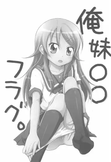 [Manami Tatsuya] Ore Imouto xx Flag. Fhentai - Page 3