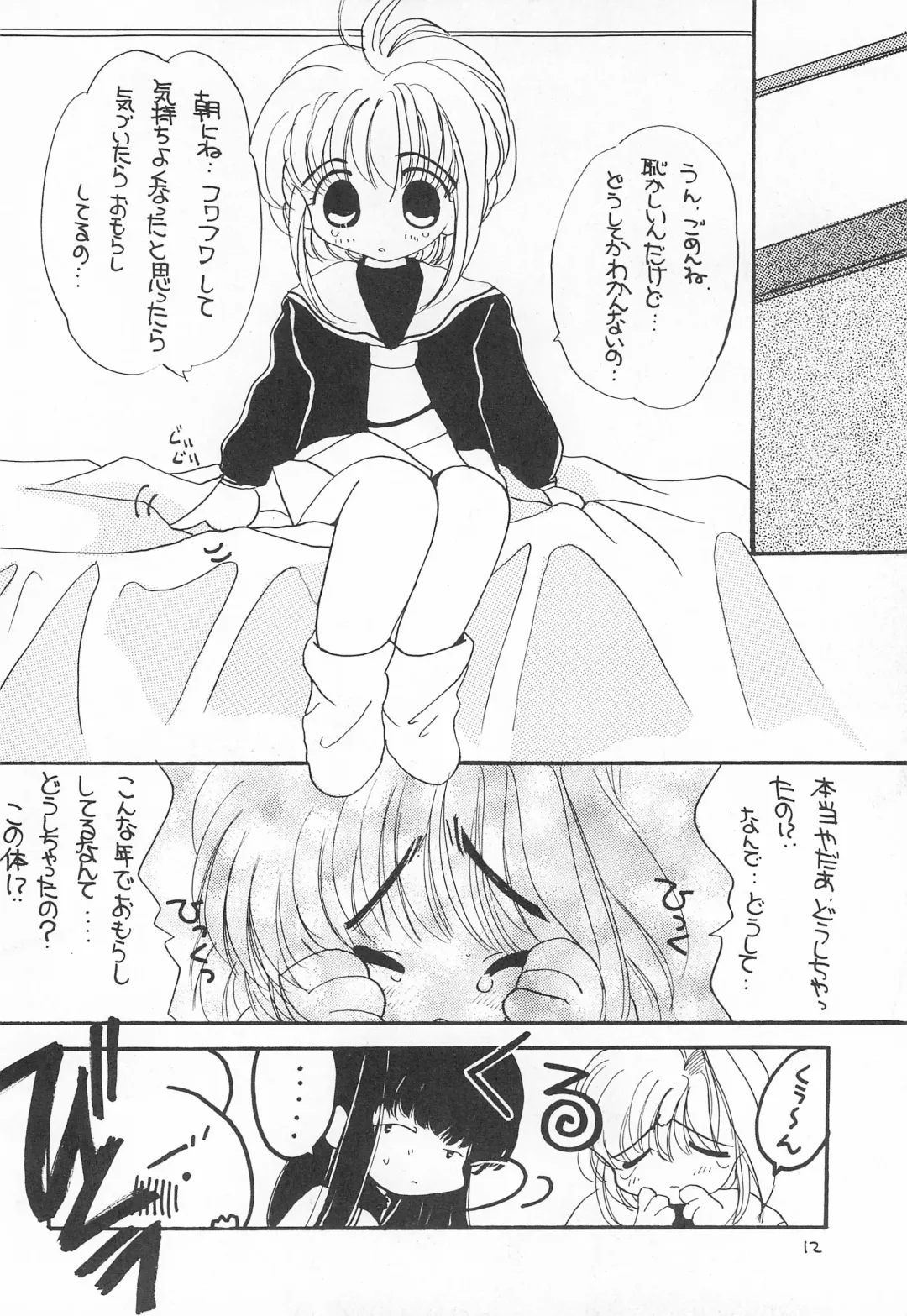 [Nyanko Mic] Sakura Saku Fhentai - Page 12