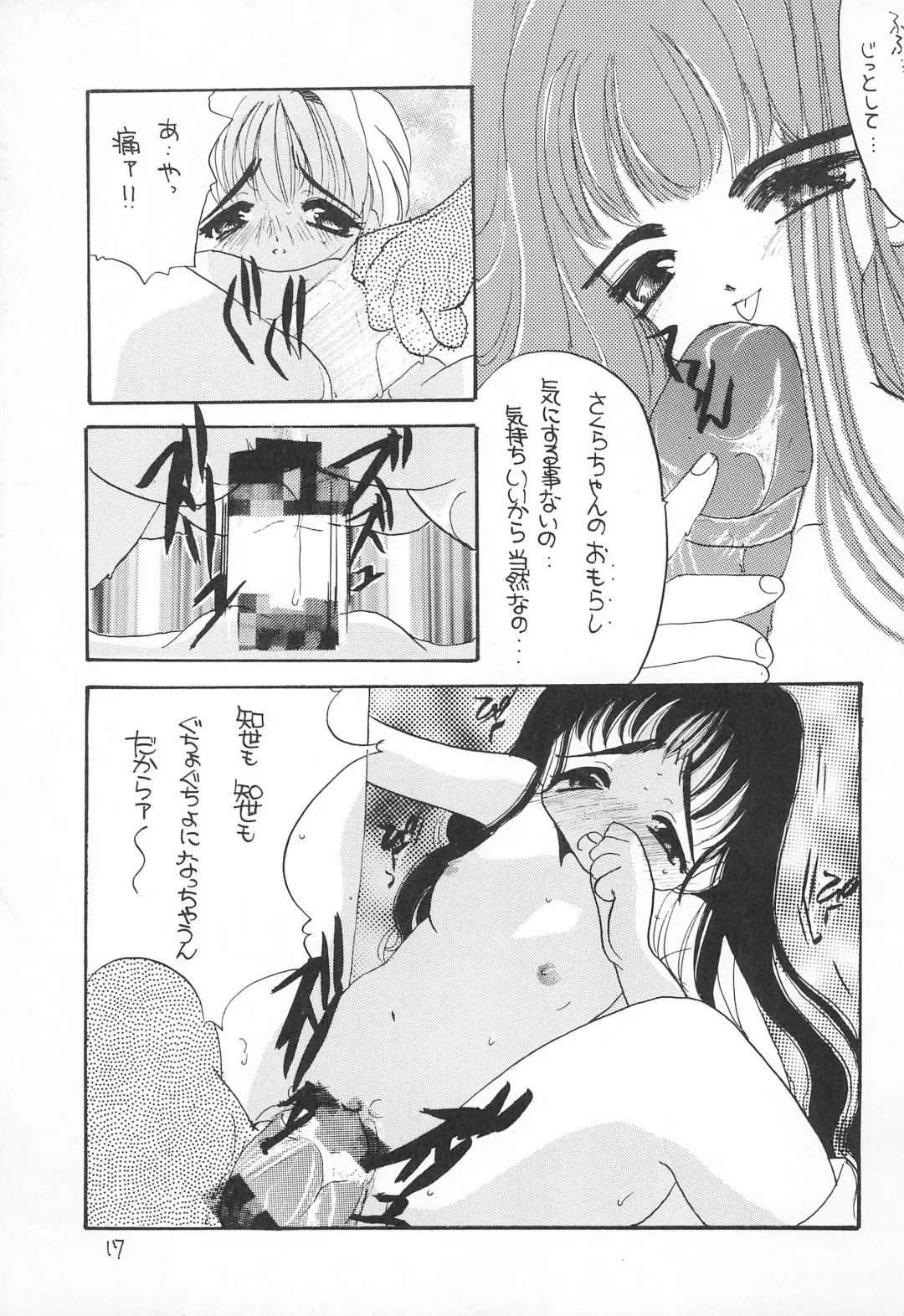 [Nyanko Mic] Sakura Saku Fhentai - Page 17
