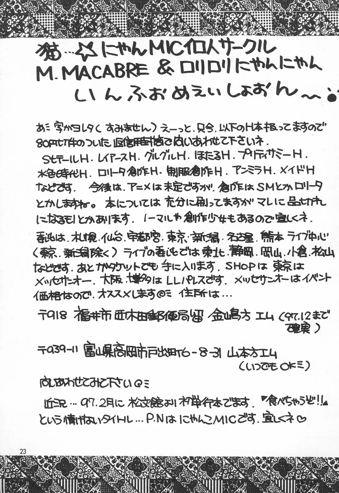 [Nyanko Mic] Sakura Saku Fhentai - Page 23