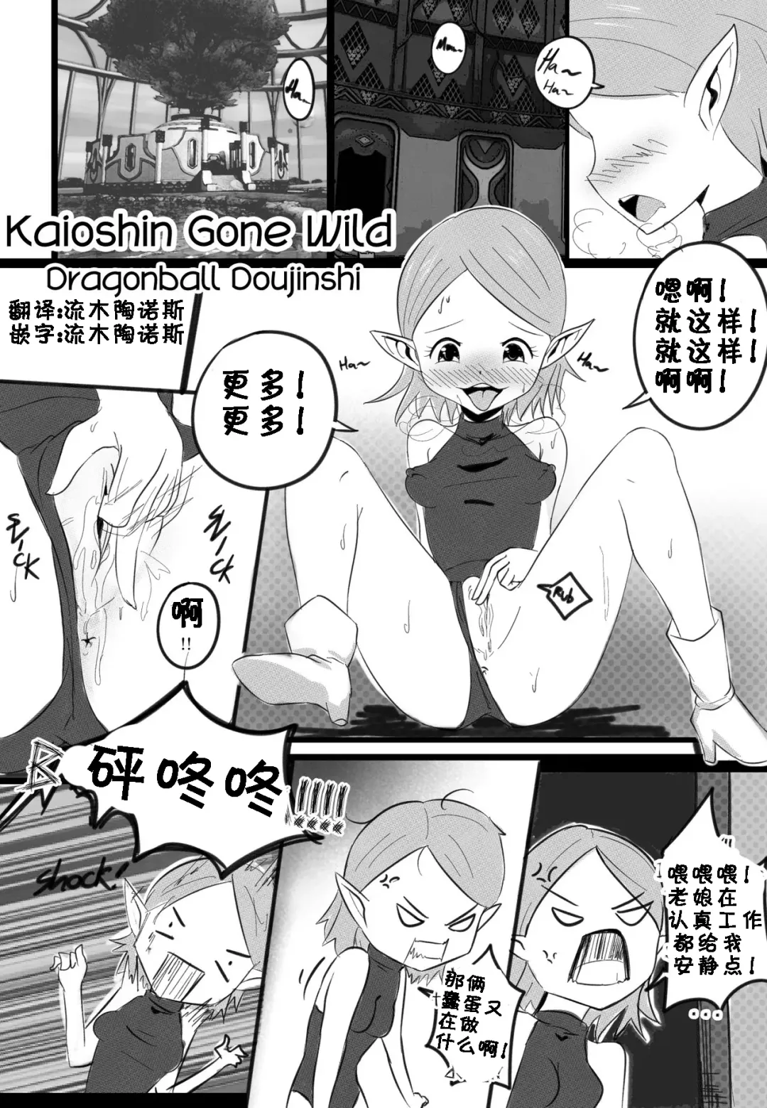[Merkonig] Kaioshin Gone Wild Fhentai - Page 4