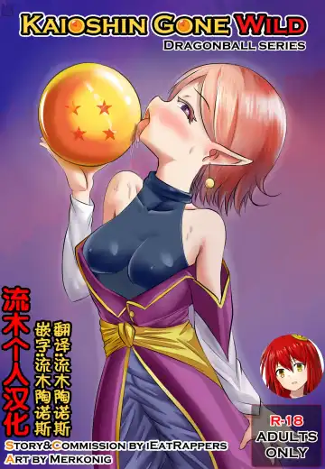 Read [Merkonig] Kaioshin Gone Wild - Fhentai