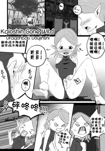 [Merkonig] Kaioshin Gone Wild Fhentai - Page 4