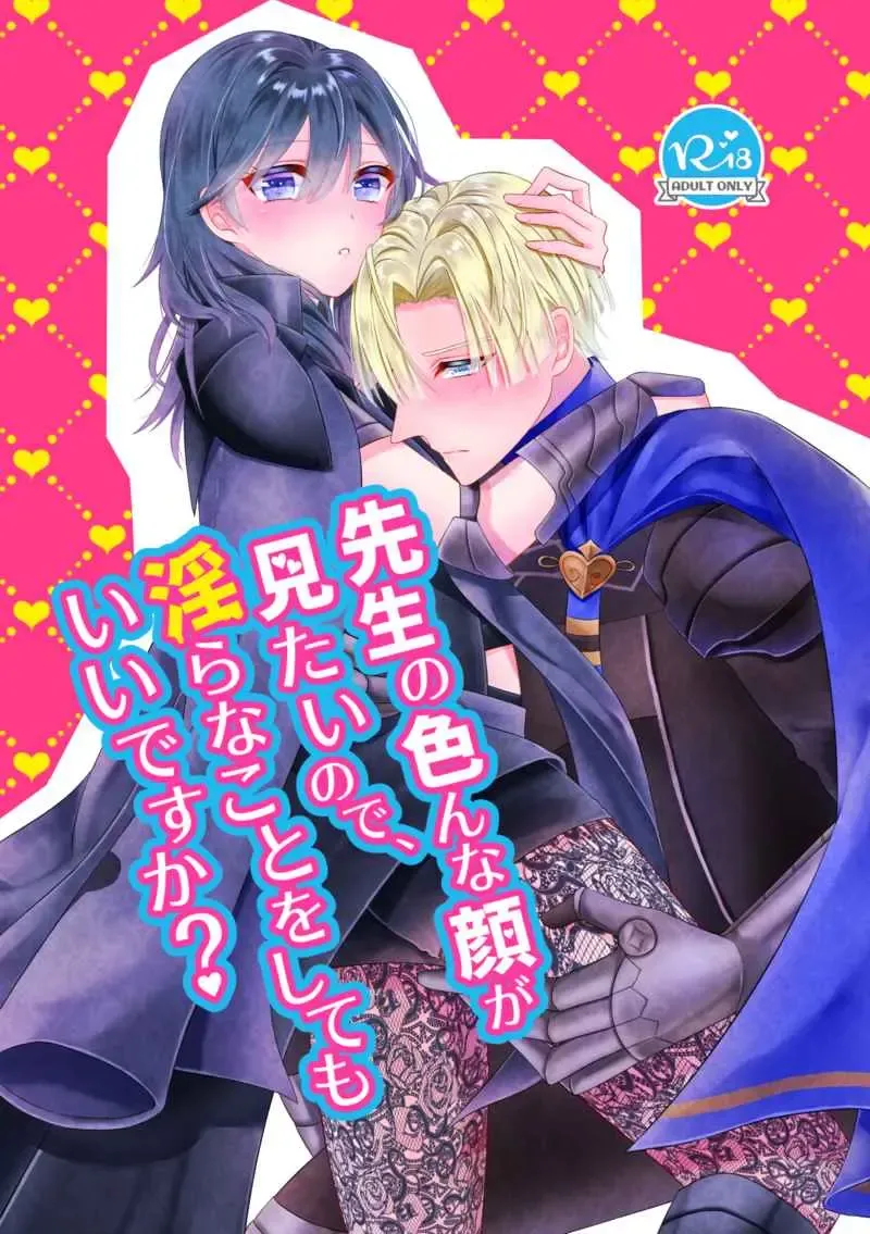 Sensei no iron'na kao ga mitainode, midarana koto o shite mo īdesu ka? Fhentai - Page 1