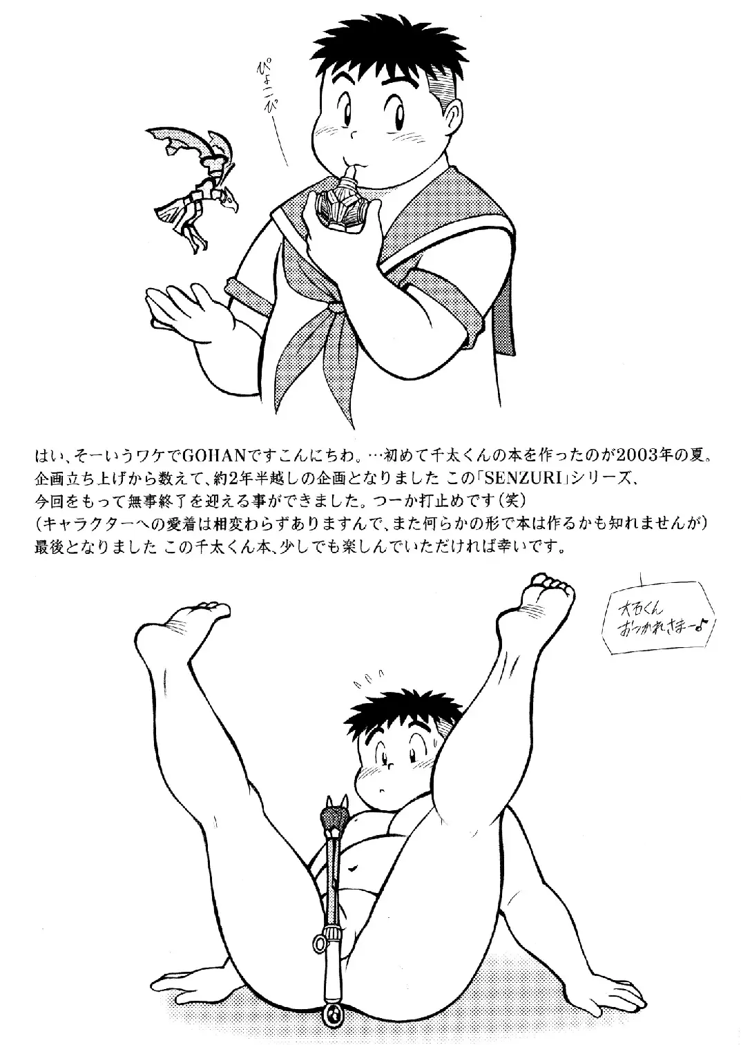 [Gohan] SENZURI IV Fhentai - Page 2