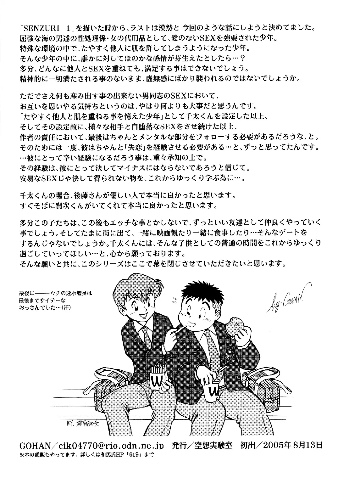 [Gohan] SENZURI IV Fhentai - Page 71