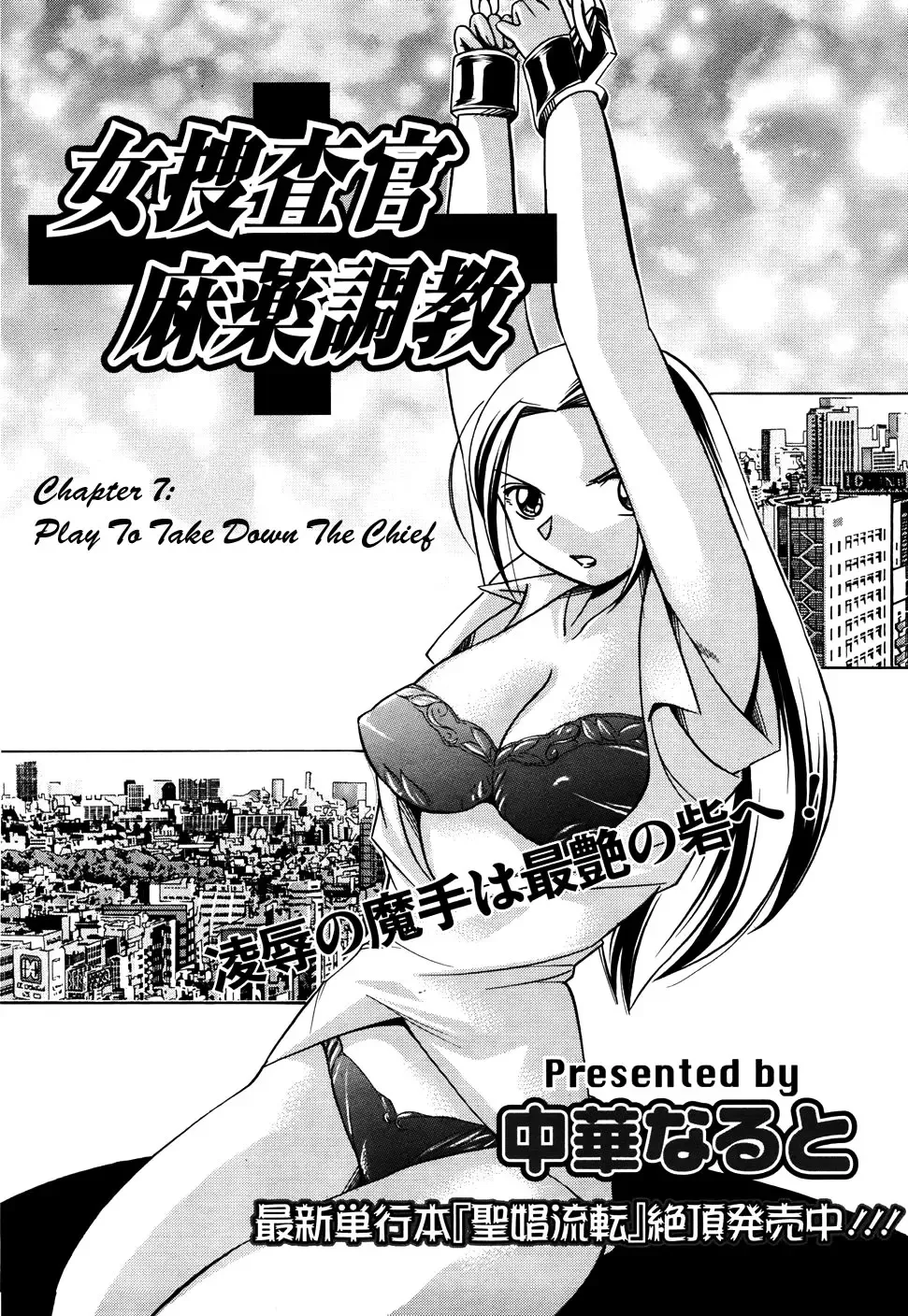 [Chuuka Naruto] Onna Sousakan Choukyou Rensa | Woman Investigator Training Link Fhentai - Page 125
