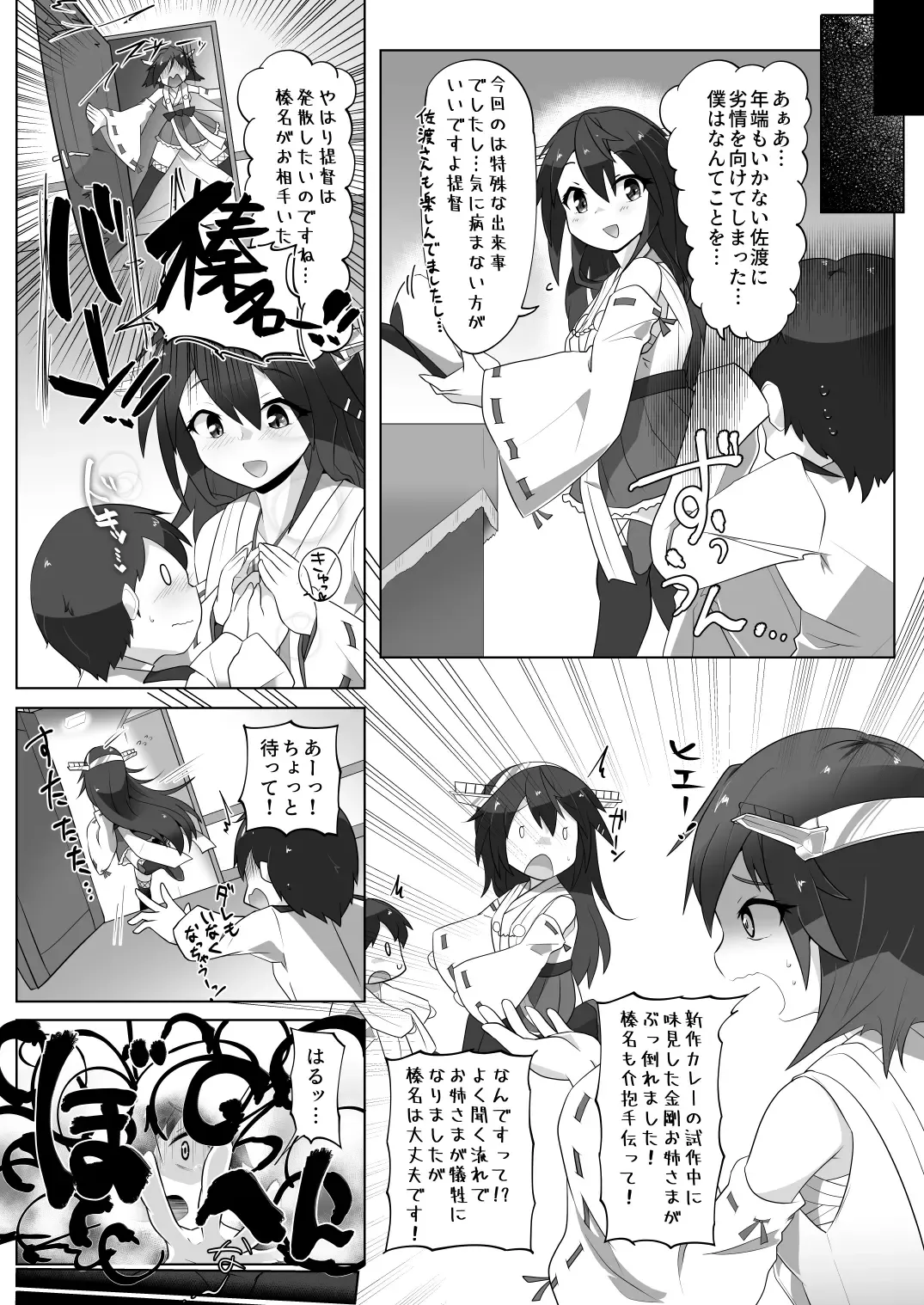 [Nekosu] Chicchai Teitoku wa Kurou ga Taenai!? Fhentai - Page 14