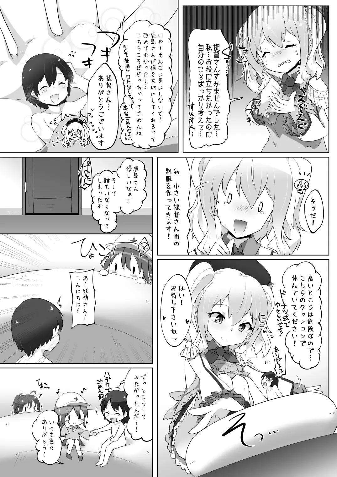 [Nekosu] Chicchai Teitoku wa Kurou ga Taenai!? Fhentai - Page 19