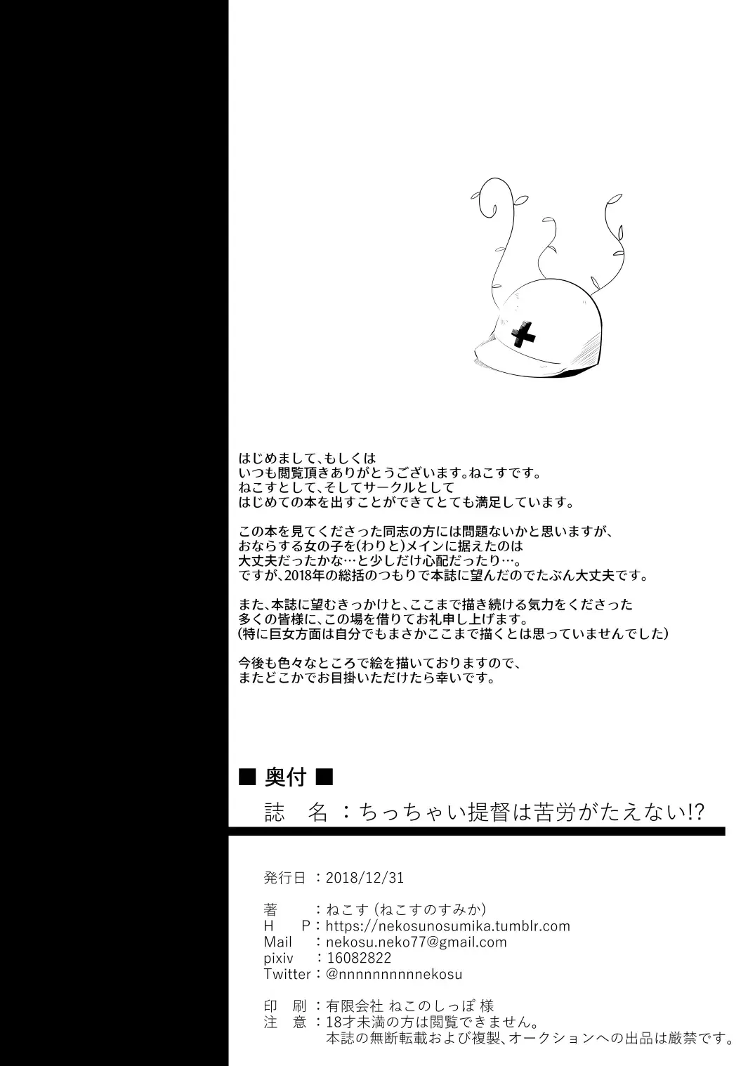 [Nekosu] Chicchai Teitoku wa Kurou ga Taenai!? Fhentai - Page 31