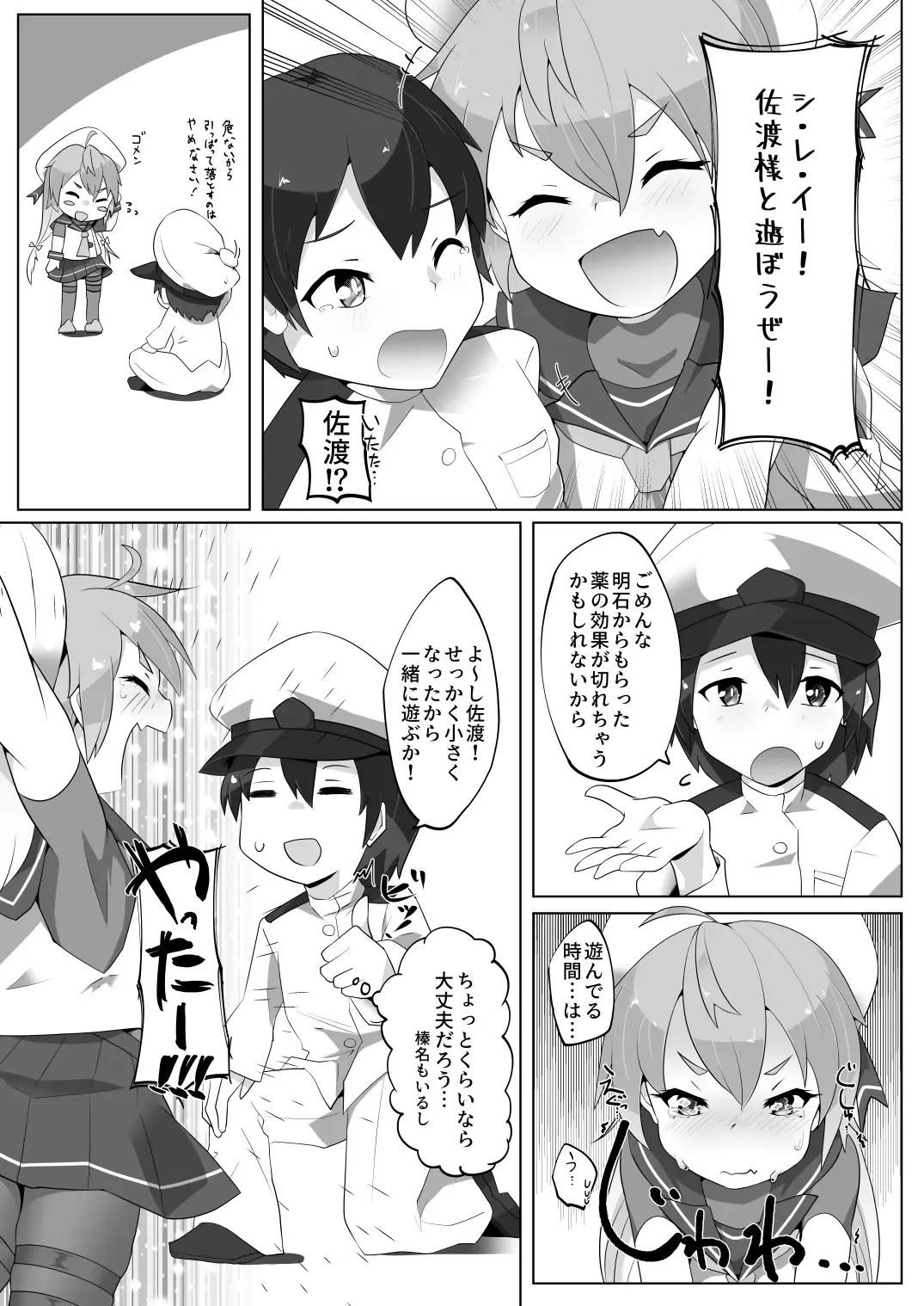 [Nekosu] Chicchai Teitoku wa Kurou ga Taenai!? Fhentai - Page 9
