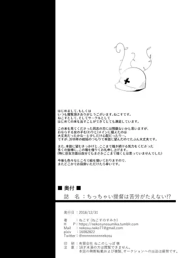 [Nekosu] Chicchai Teitoku wa Kurou ga Taenai!? Fhentai - Page 31