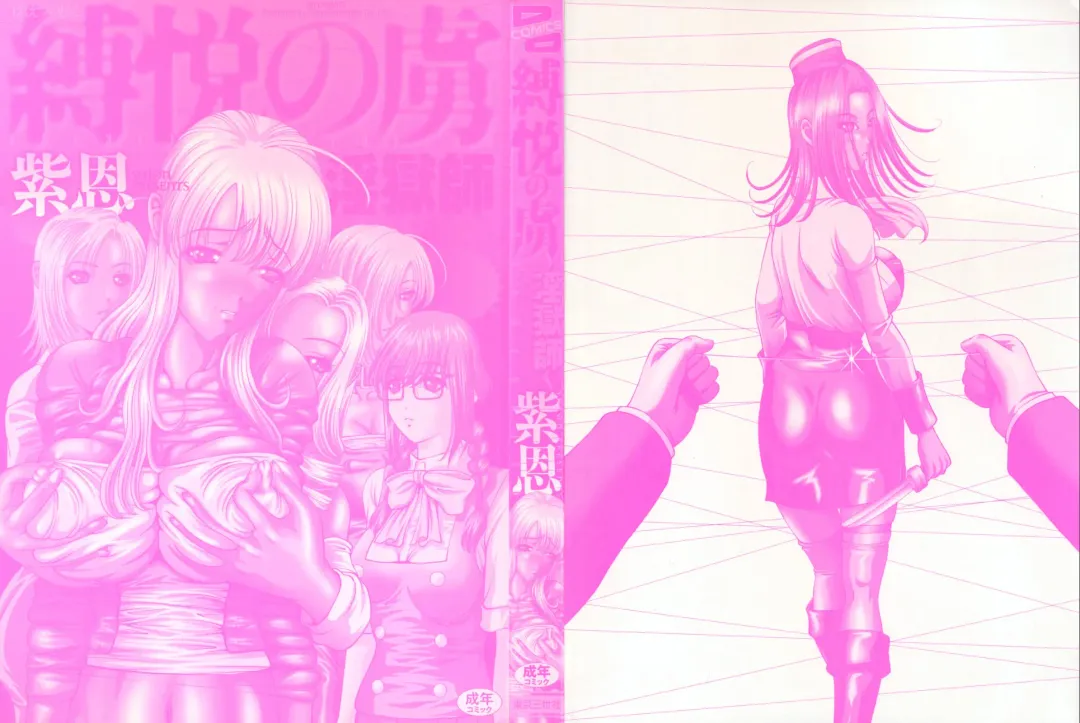 [Shion] Bakuetsu No Toriko ~Ingokushi~ Fhentai - Page 2