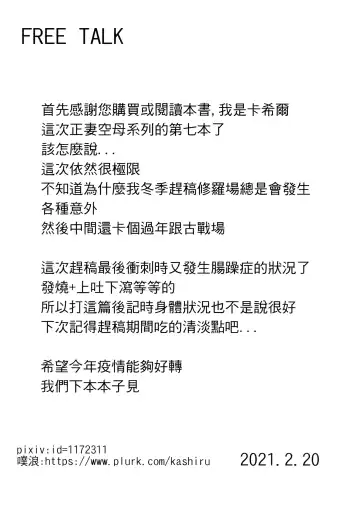 [Kashiru] Seisai Kuubo no Yoru Seikatsu Fhentai - Page 25