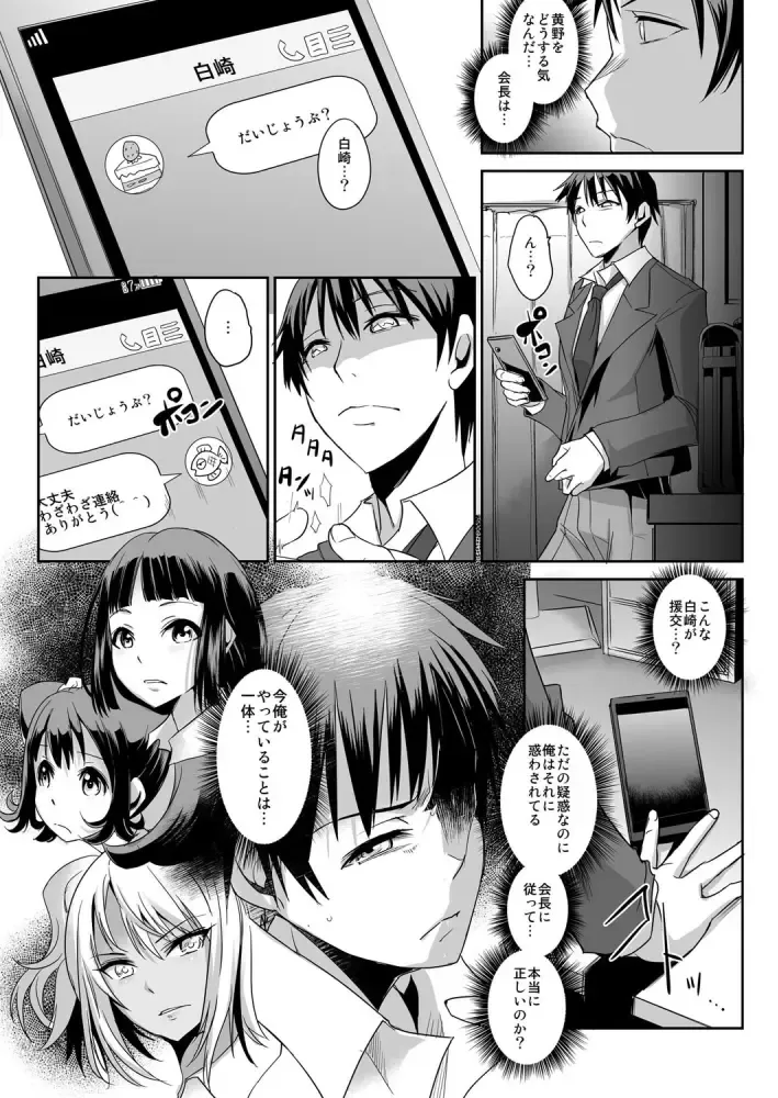 [Ketsune] Zettai Fukujuu! Hatsujou JK Kousei Program ~Ochikobore no JK o Hame Choukyou~ Ch.4 Fhentai - Page 25