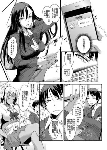 [Ketsune] Zettai Fukujuu! Hatsujou JK Kousei Program ~Ochikobore no JK o Hame Choukyou~ Ch.5 Fhentai - Page 3