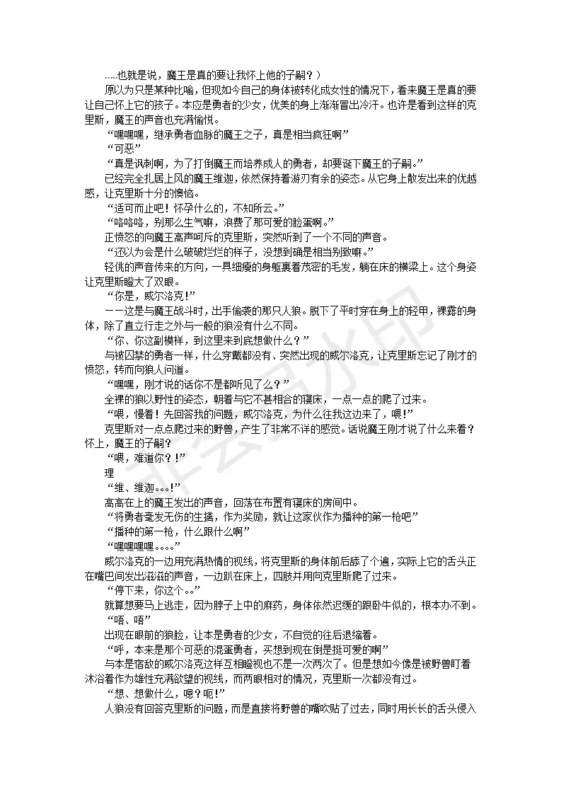 [Umihal] TS Yuusha Chris Mamono Fuck de Reizoku Sanran Fhentai - Page 10