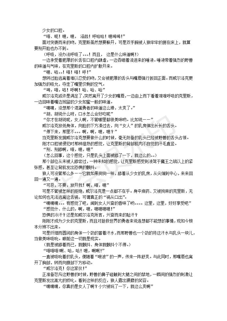 [Umihal] TS Yuusha Chris Mamono Fuck de Reizoku Sanran Fhentai - Page 11